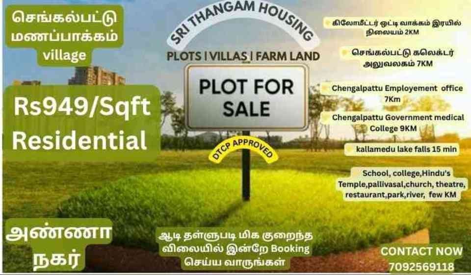 Chengalpattu - Manappakkam Village - Anna Nagar